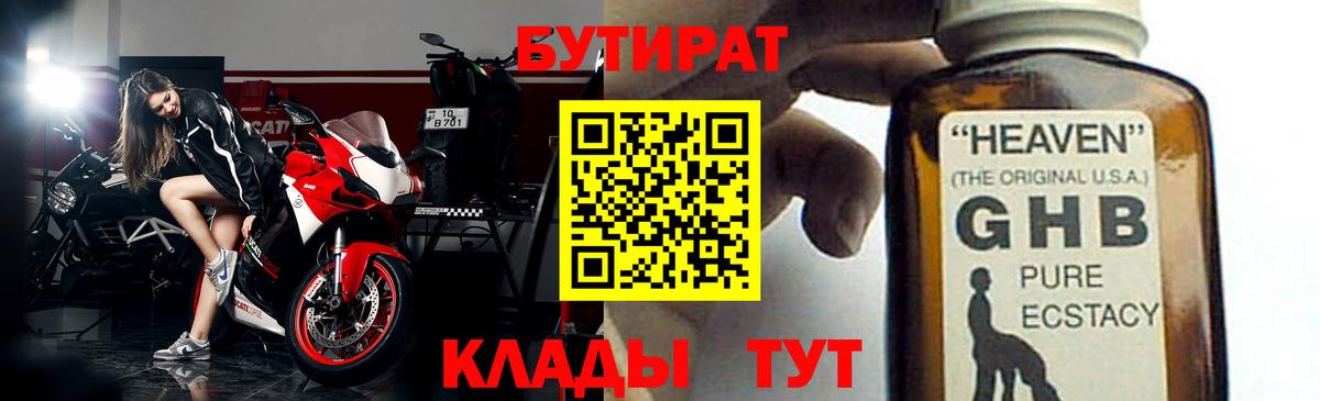 Бутират вода Троицк