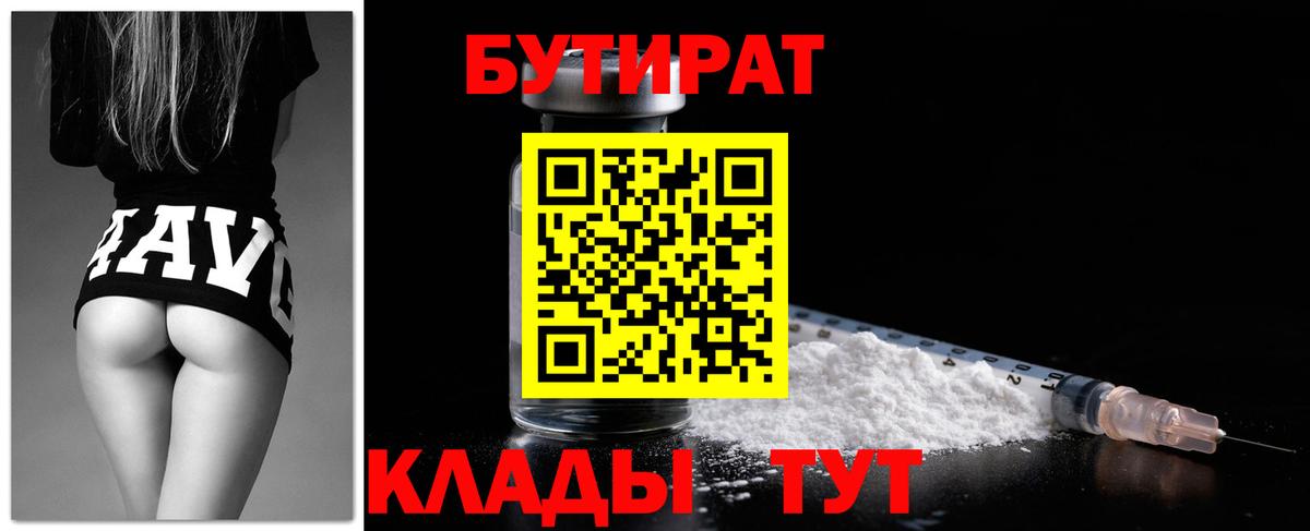 Бутират оксибутират  Вход с VPN  Троицк 