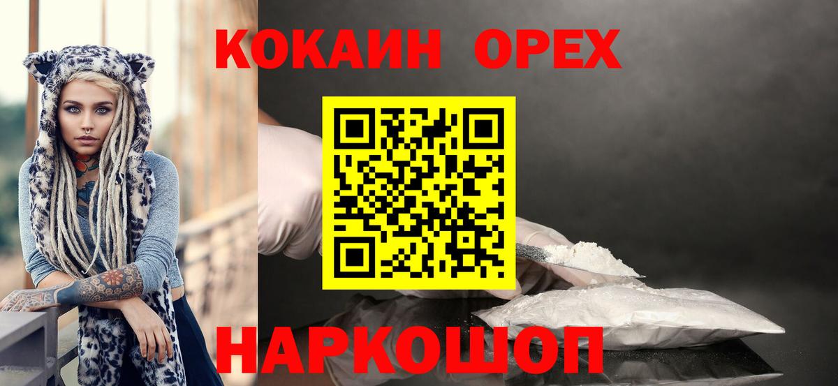 Кокаин 99% Троицк