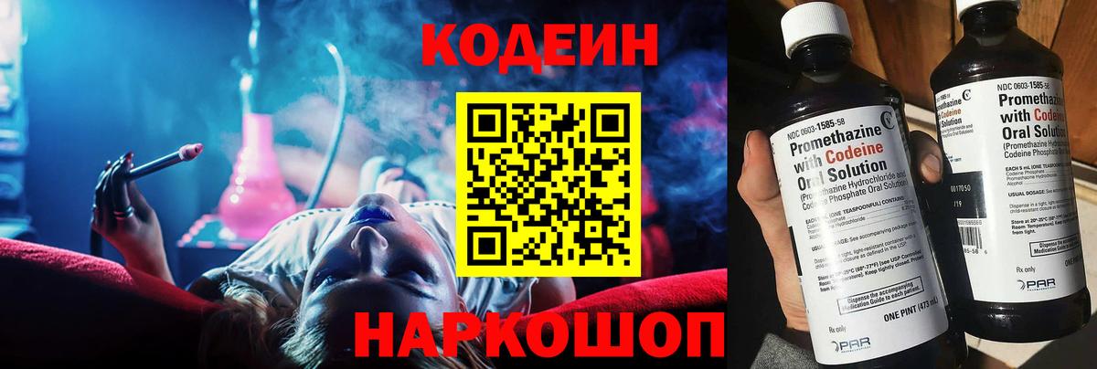 Троицк  Codein напиток Lean (лин)  Вход с VPN  Codein напиток Lean (лин) 