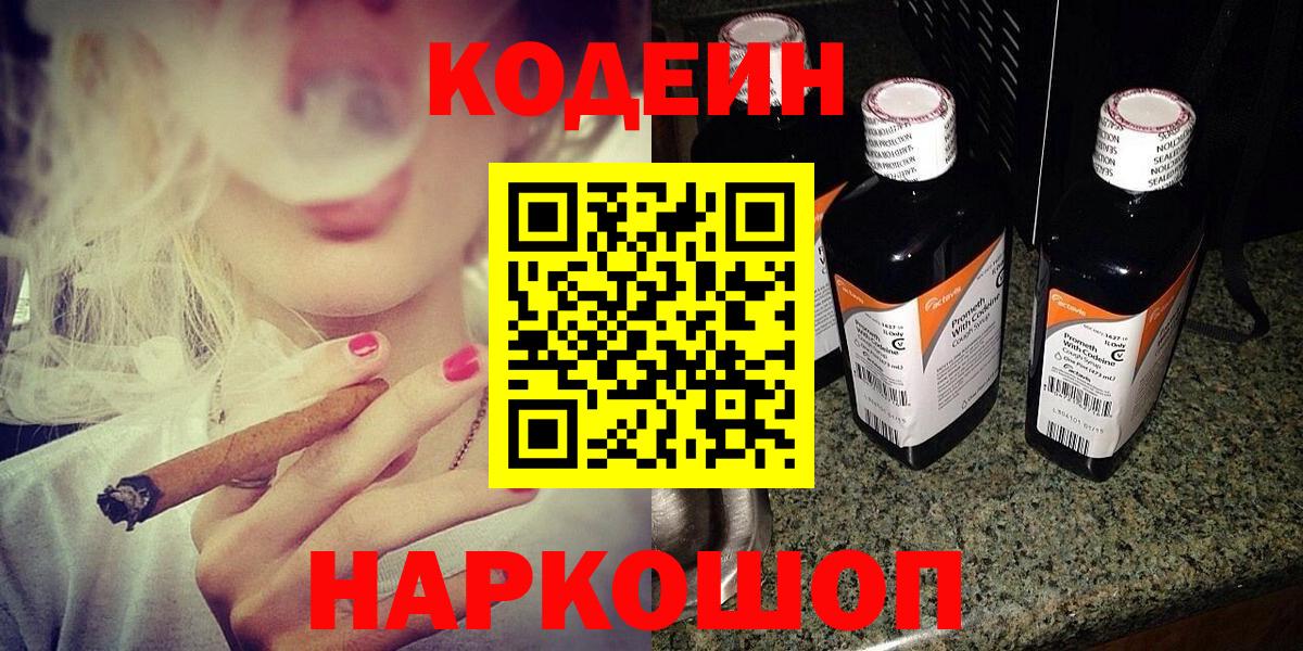 Codein Purple Drank Троицк