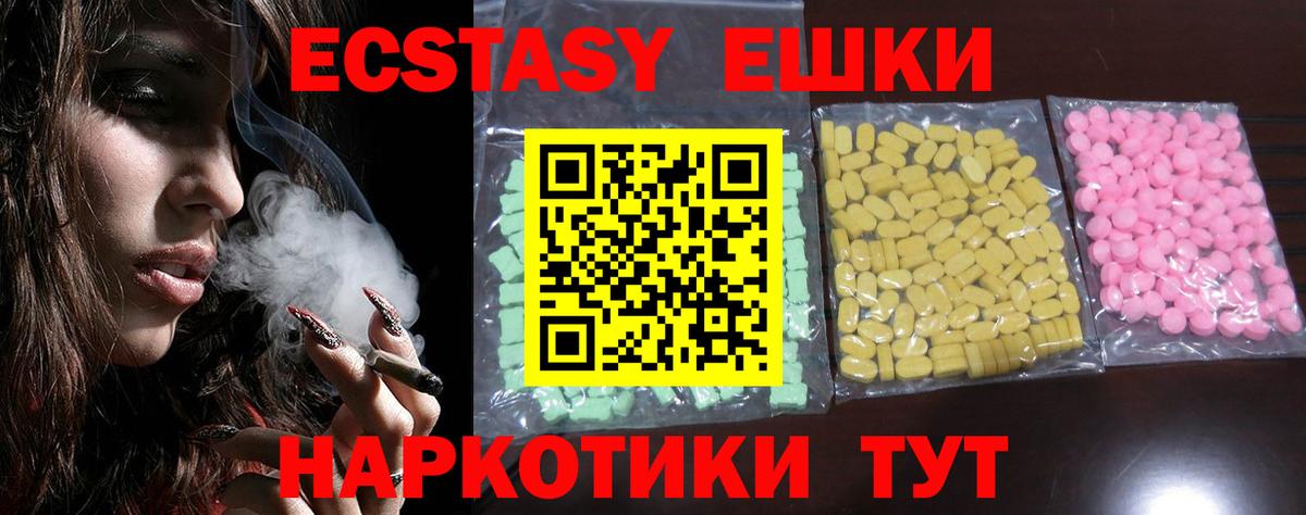 Троицк  ЭКСТАЗИ  Вход с VPN  Ecstasy 300 mg  Ecstasy 250 мг 