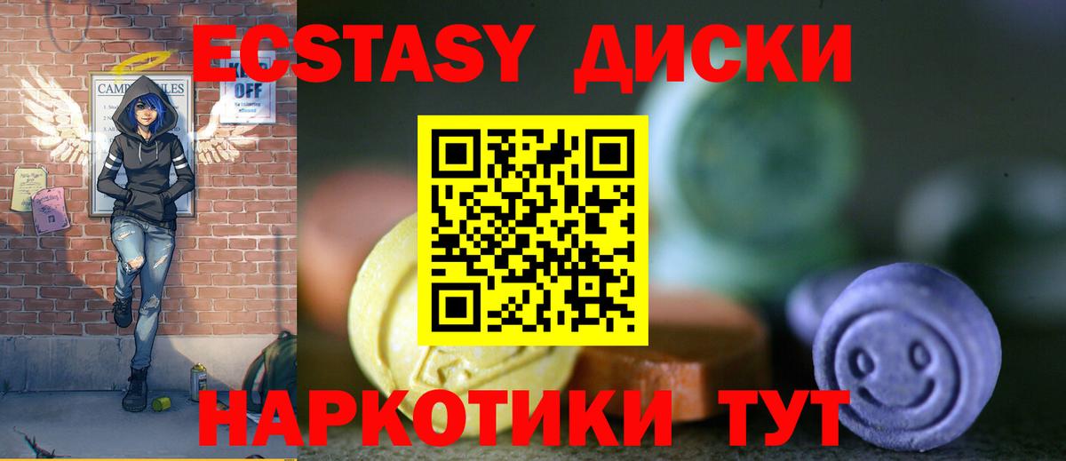 Ecstasy 280 MDMA Троицк