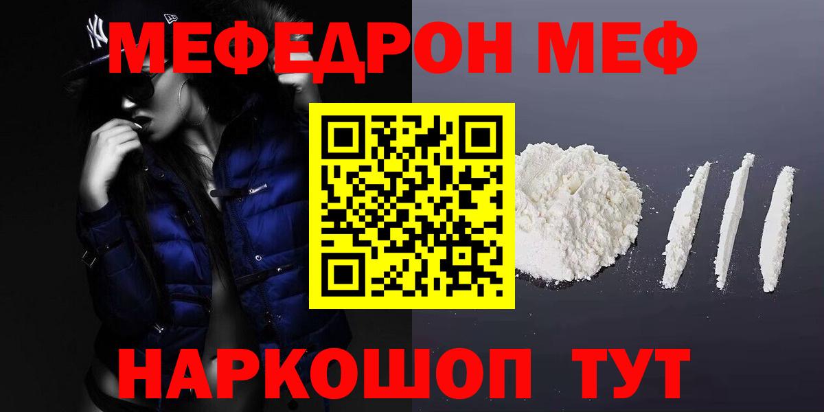 Меф мяу мяу кристаллы Троицк