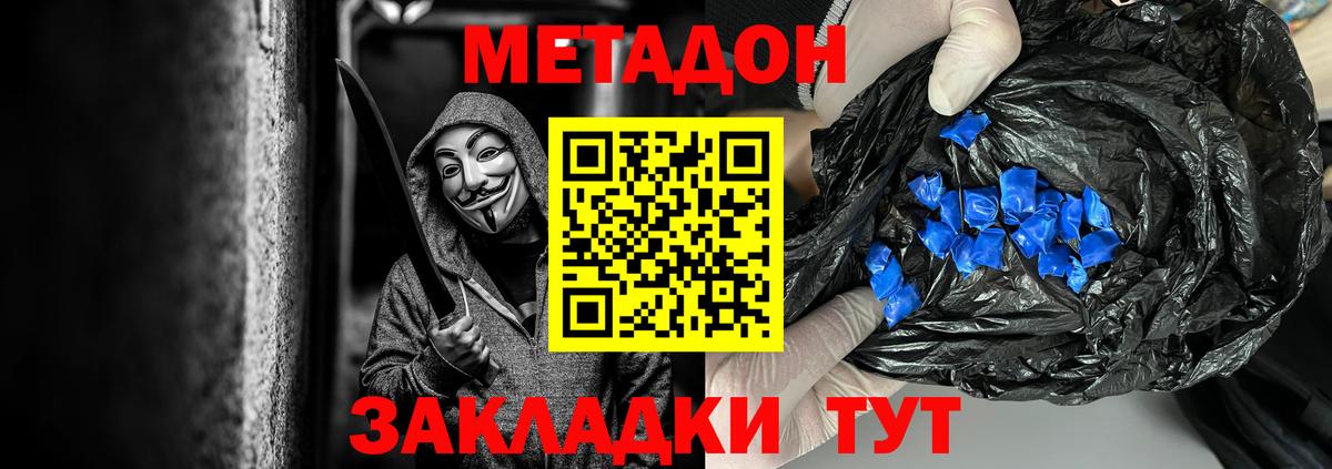 Метадон VHQ  Метадон кристалл  Вход с VPN  Троицк 
