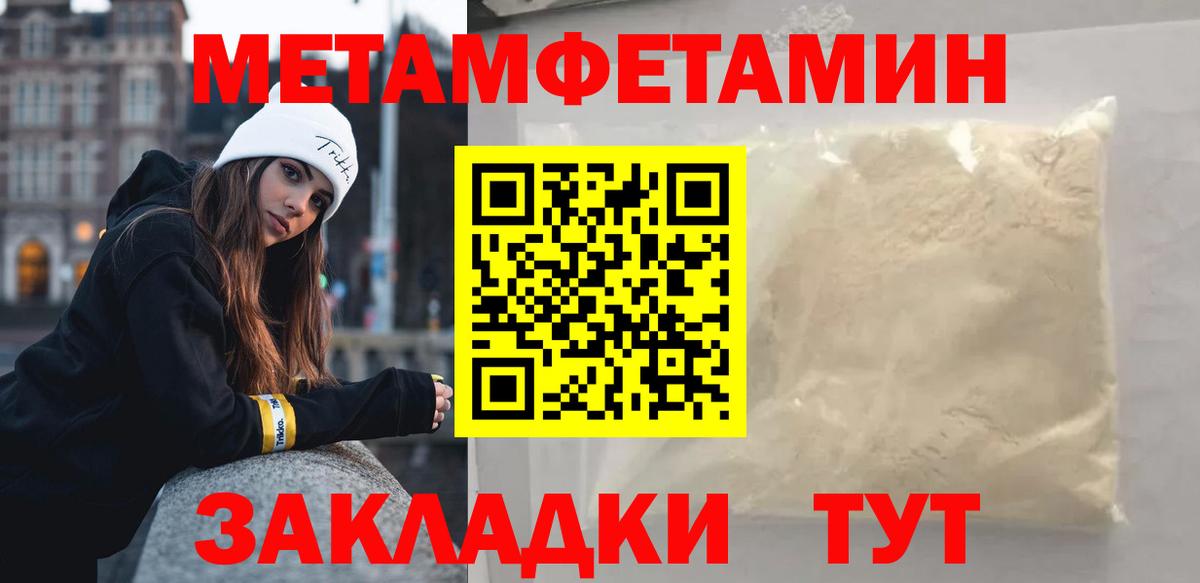 Метамфетамин мет  Вход с VPN  Троицк 