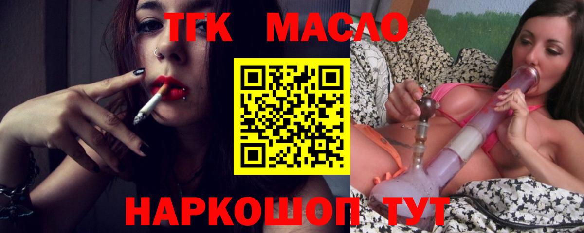 ТГК вейп с тгк Троицк